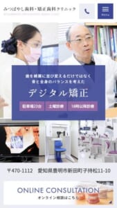 周囲に気づかれにくい矯正を提供「医療法人ネクストスマイル みつばやし歯科・矯正歯科クリニック」