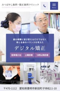 周囲に気づかれにくい矯正を提供「医療法人ネクストスマイル みつばやし歯科・矯正歯科クリニック」